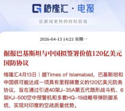 巴基斯坦又有大动作了！巴基斯坦官宣要从中国购买价值上百亿的武器，不管是五代机还是