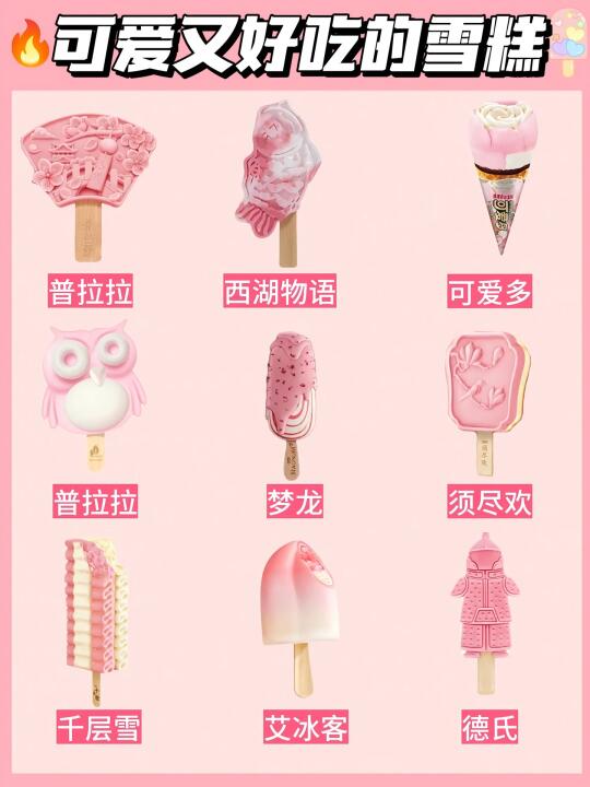 𝐈𝐂𝐄𝐂𝐑𝐄𝐀𝐌 𝐎𝐍 𝐅𝐈𝐑𝐄｜可爱好吃