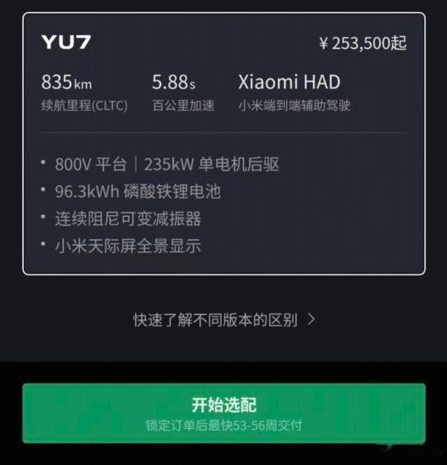 今天，小米汽车APP更新了YU7的预计交付时间：标准版53-56周，Pro版48