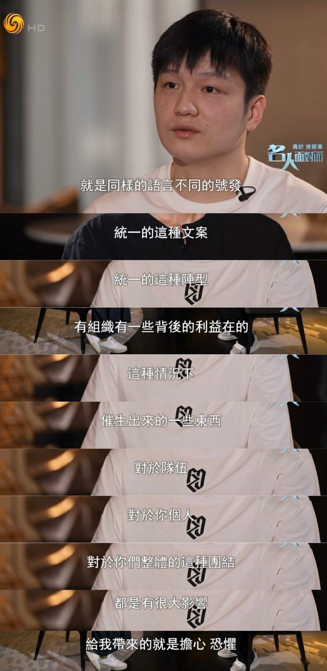 樊振东打完奥运后发自内心的累樊振东名人面对面你们这样肆无忌惮伤害他“就是同样的语