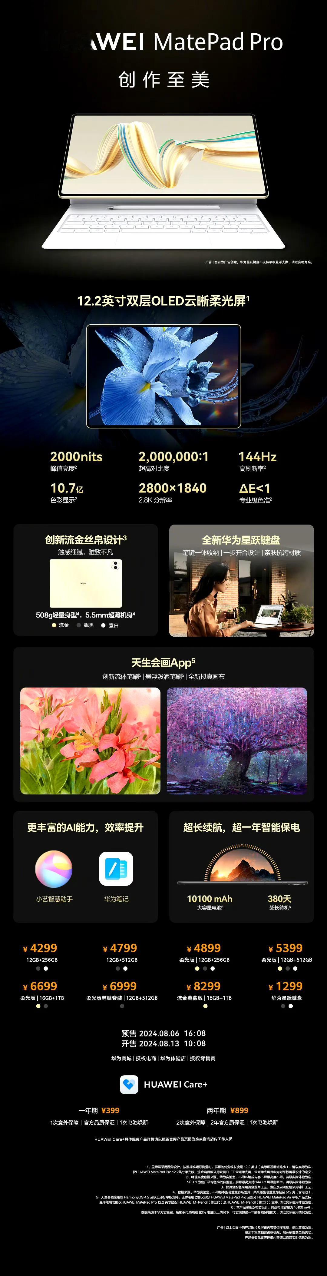 鸿蒙智行享界S9及华为全场景新品发布会上，华为部分新品的详细图解，价格如下图。

