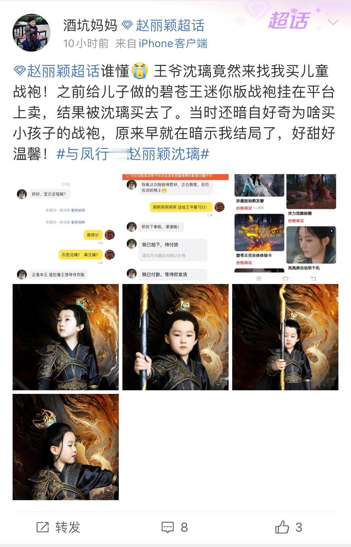#沈璃买小孩的衣服原因找到了# 沈璃亲自拍下，可见她对小王爷的期待和爱，好温馨啊