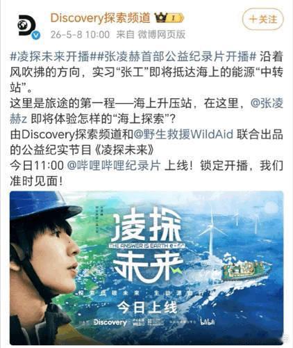 关于张凌赫宋祖儿刺棠q3开机开机再说！先来和张凌赫一起探索海上升压站探寻能源产生