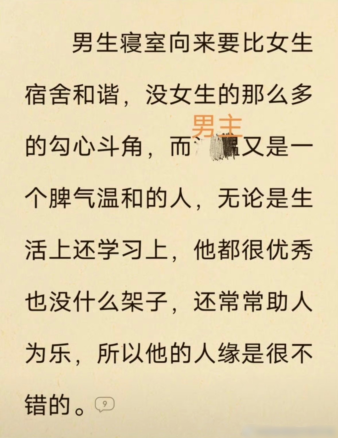 我知道，好哥弟为男室友两肋插刀 