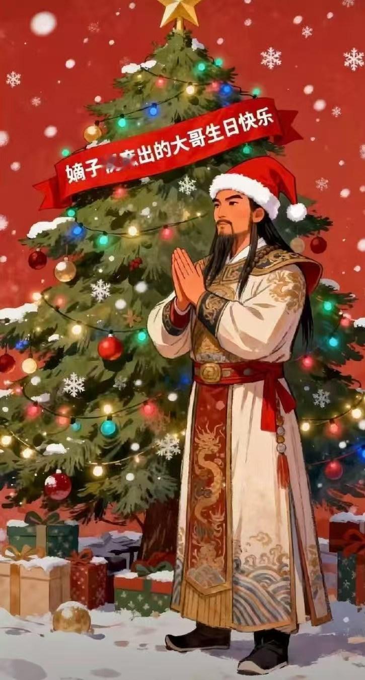 圣诞节历史笑话 “嫡子祝庶出的大哥生日快乐！” 