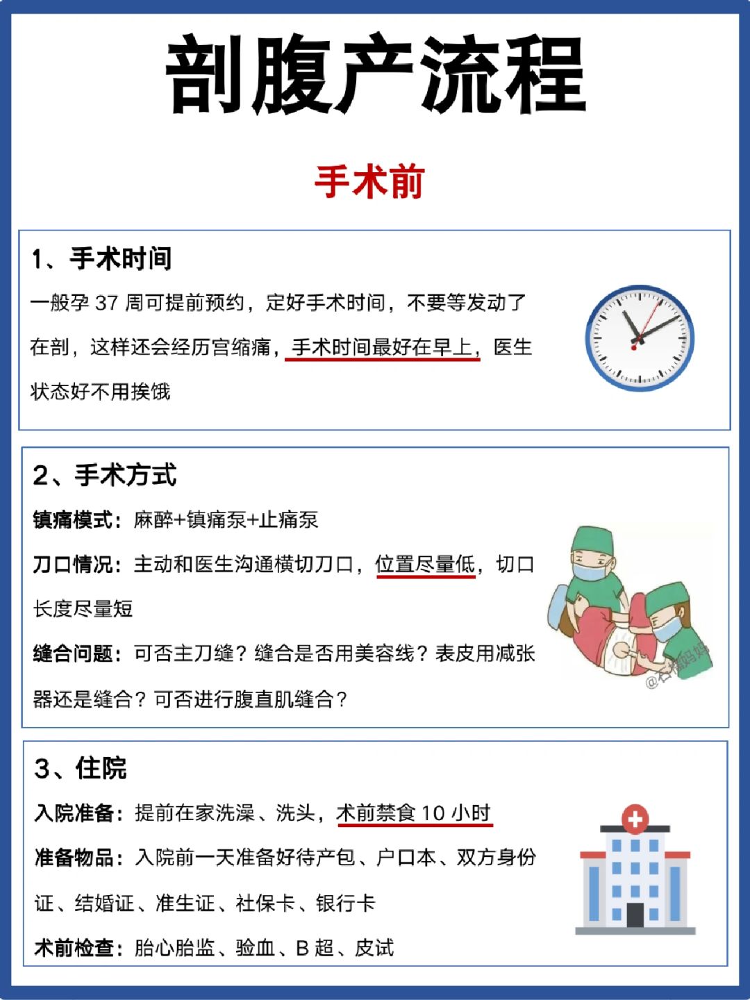 剖腹产注意事项及准备！待产妈妈必知✅