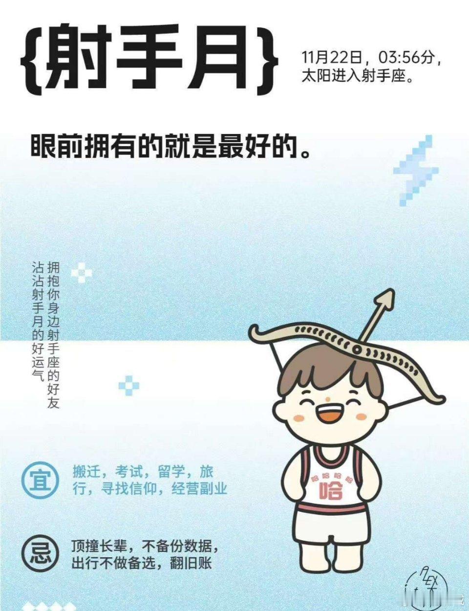 射手生日月自带高光！敢闯敢试的冒险家，也是治愈人心的小太阳，坦率不套路、慷慨有温