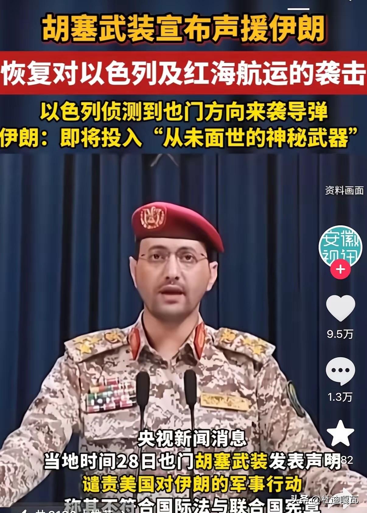 胡塞武装的机会来了，
对于打击以色列，胡塞武装似乎有使不完的劲，
在沉寂了一段时