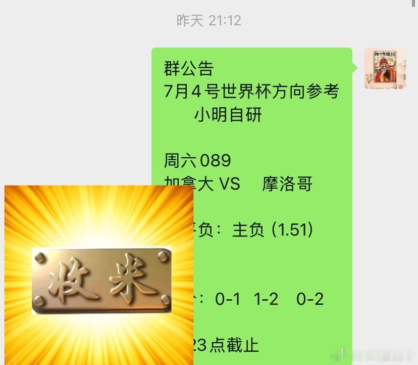 昨天晚场世界杯吃蚊子🥩 ，单关完美拿🌹！恭喜跟上的所有朋友🎉！足球预测﻿ 