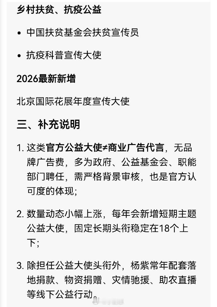 杨紫做公益坚持十余年杨紫做公益捐款坚持十余年  杨紫默默坚持公益捐款十几年，常年