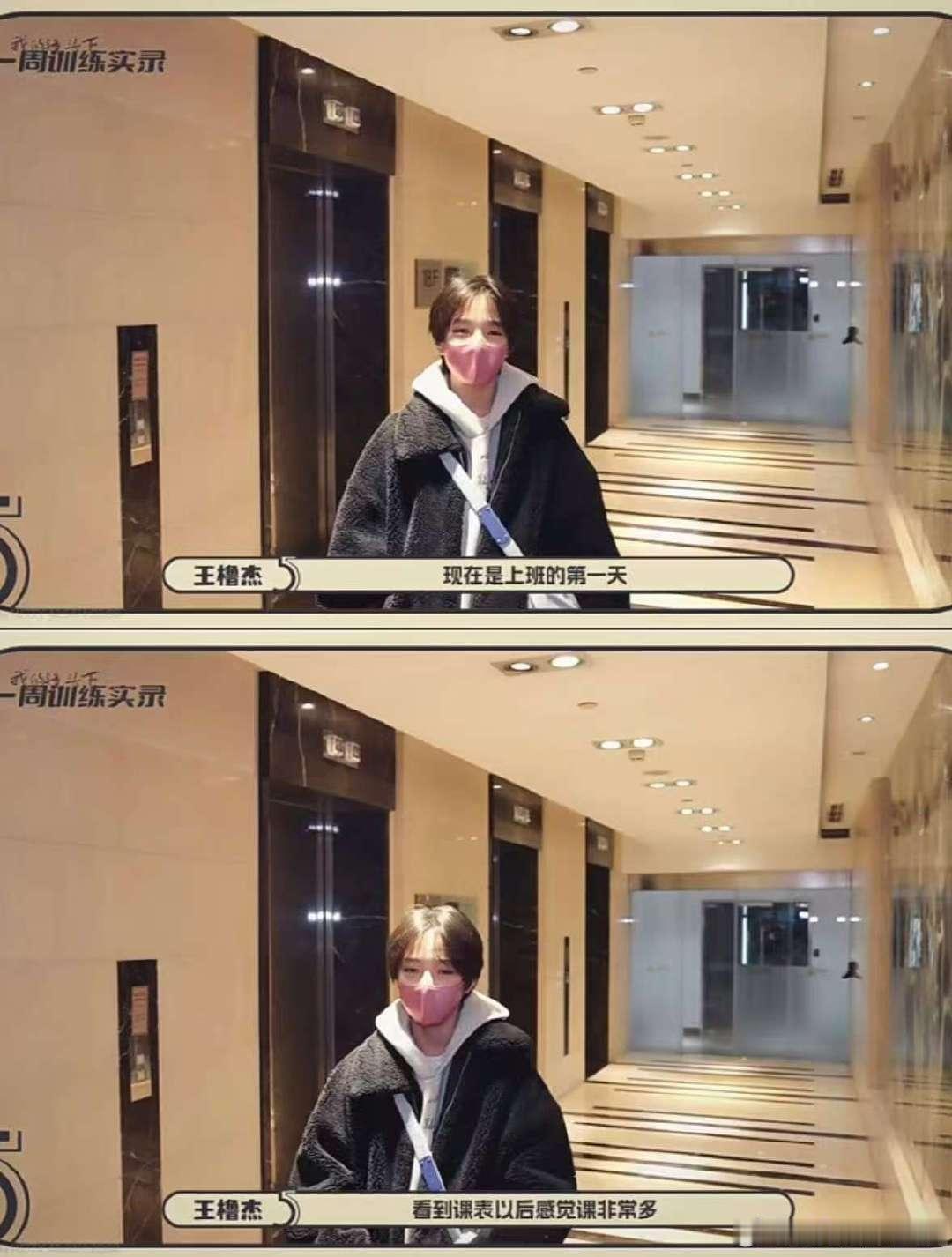王橹杰第一次上班王橹杰上班的第一天 第一次上班的王橹杰萌萌的小橹橹