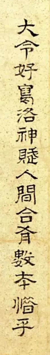 书法是不是越难认越好呢?书法是有法度可寻的，例如草书、篆书是比较难认的，但是都是