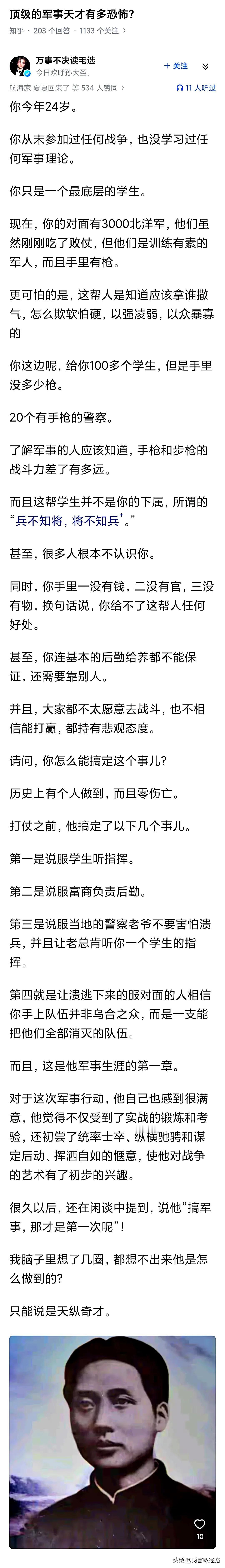 什么才是顶级的军事天才？看看教员24岁时的表现就知道了！不禁让人想起《史记》里的