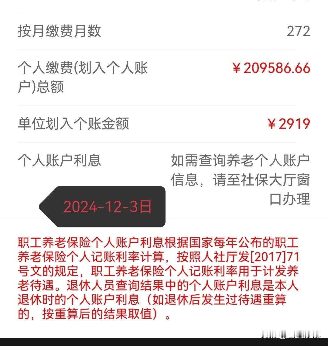 澄清了，大家不要担心了！深圳社保个人账户系统更新。

原来i深圳查到的个人余额将