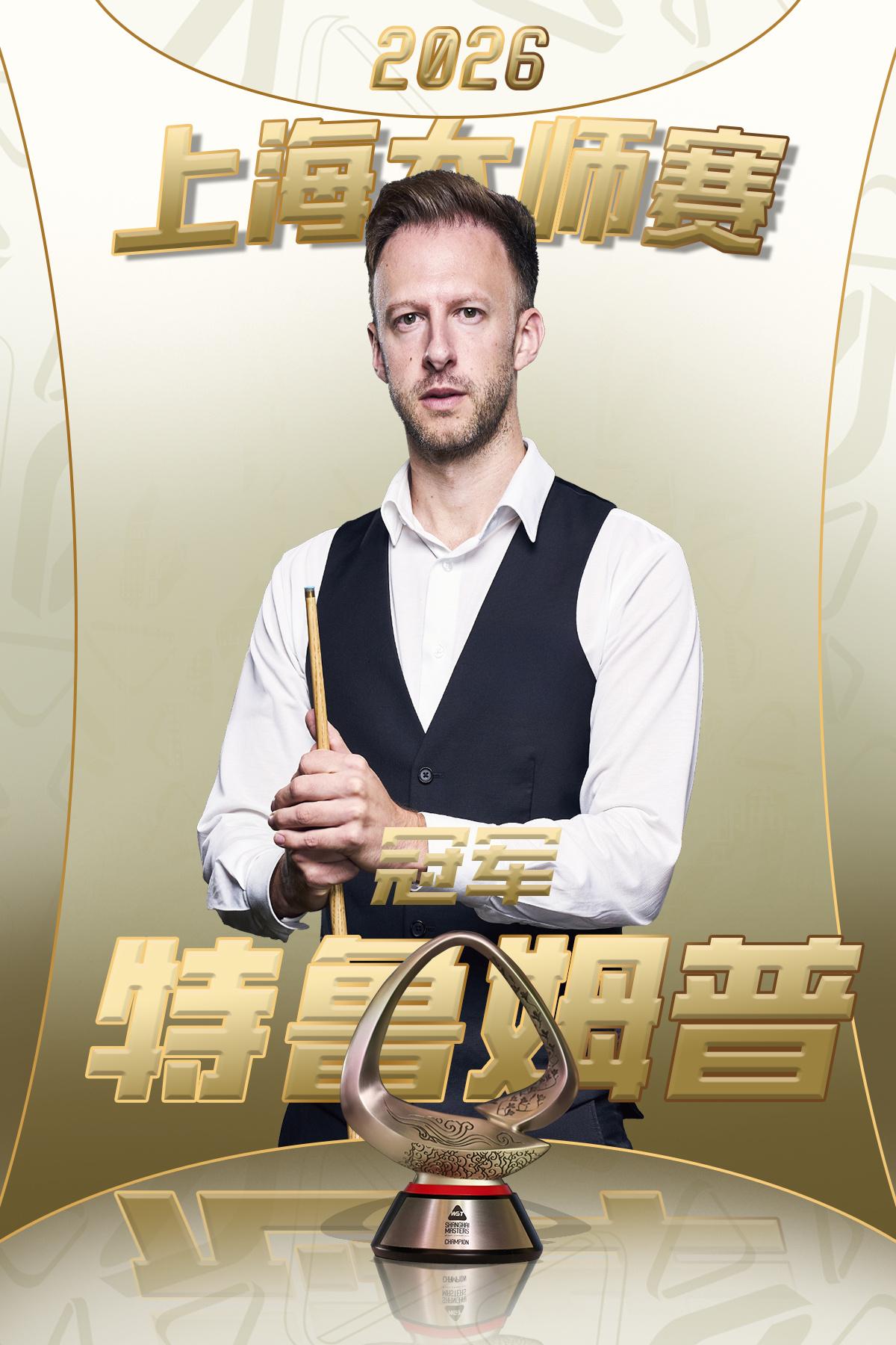 11-6终结魔咒！特鲁姆普上海滩一杆封王，时隔两年再夺大师赛冠军！
北京时间8月