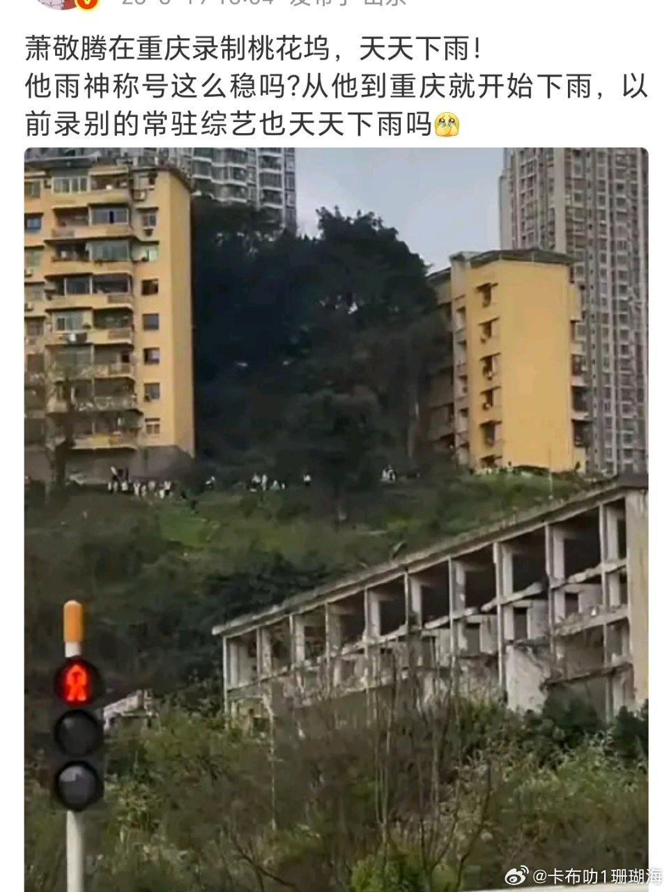 我是说怎么重庆天天下雨，原来是萧敬腾来录桃花坞了 