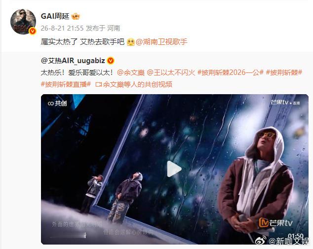 GAI说艾热去歌手吧一句属实太热了，完美概括GAI看完舞台的内心感受。 