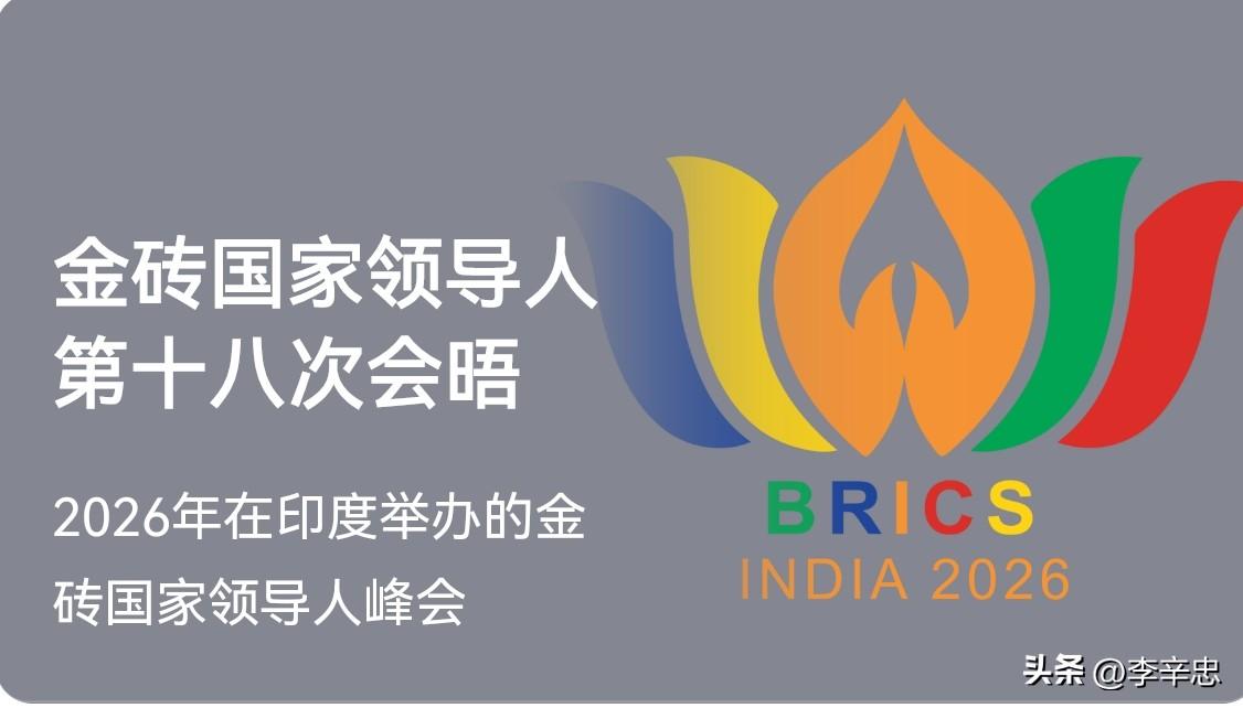 一场“悬念外交”：中方参会人选背后的战略定力。

2026年9月8日，就在金砖峰