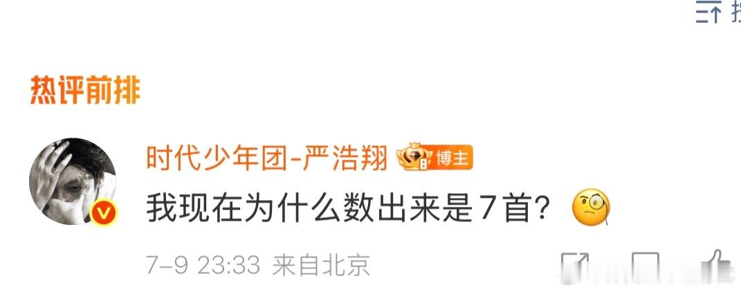 严浩翔SM2数出来是七首严浩翔在预告什么tg：严浩翔爆料sm2一共7首，除了已发