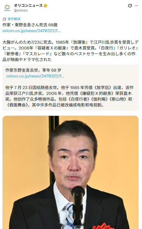 日本作家东野圭吾因结直肠癌去世，终年68岁东野圭吾去世