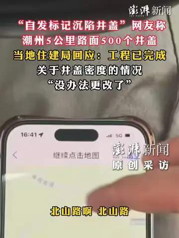 5公里路500个井盖，住建局说改不了，骑车人先颠出了经验