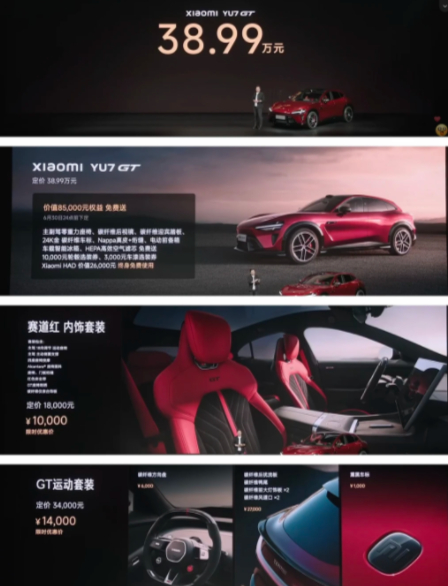 雷军直言YU7输给ModelY原因 复盘完原因之后的改进，看下YU7GT的销量吧