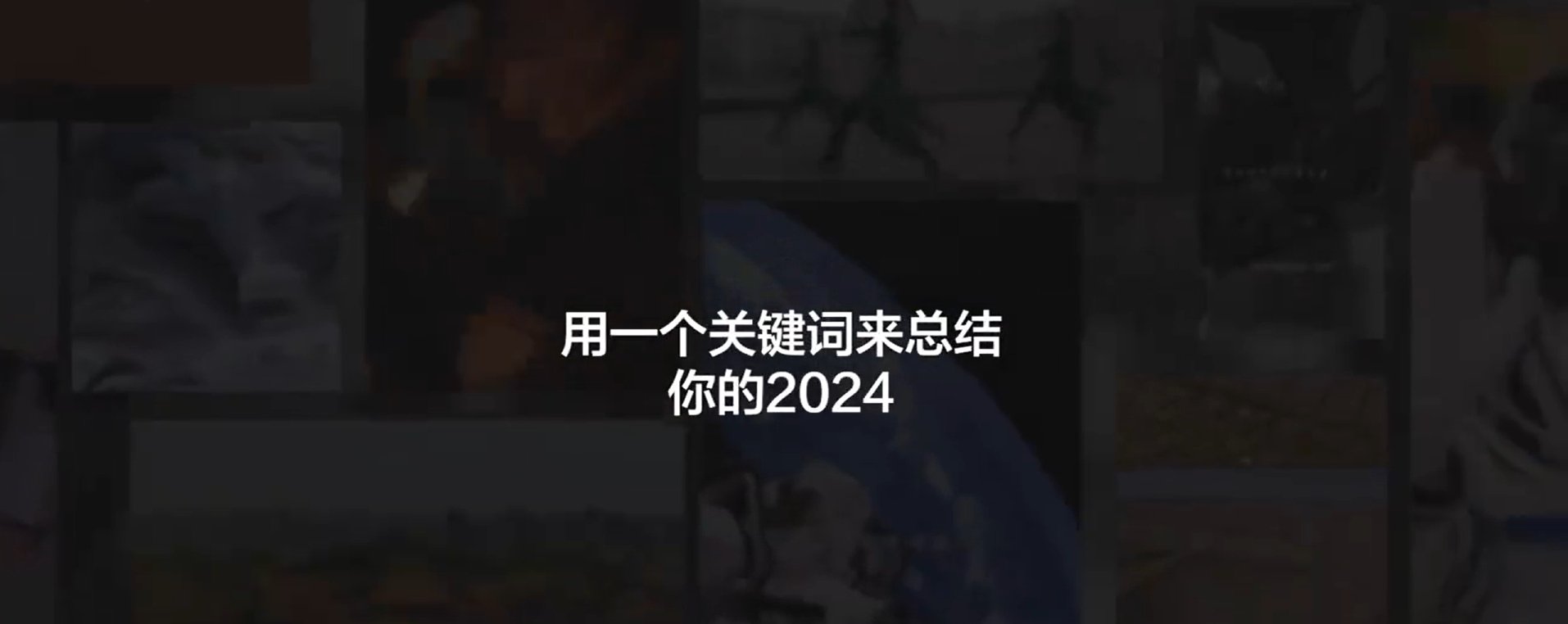 【 属于每个人的2024 】在2024年的光影中，每个人都是自己故事的主角，每个