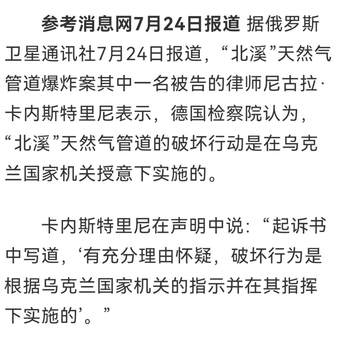 德国获得了友谊
尽管北溪管道是在乌克兰国家机关授意和指挥下被破坏的。但德国是欧盟