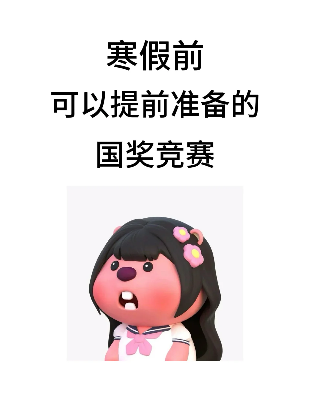 怎么不等我毕业了再告诉我😅