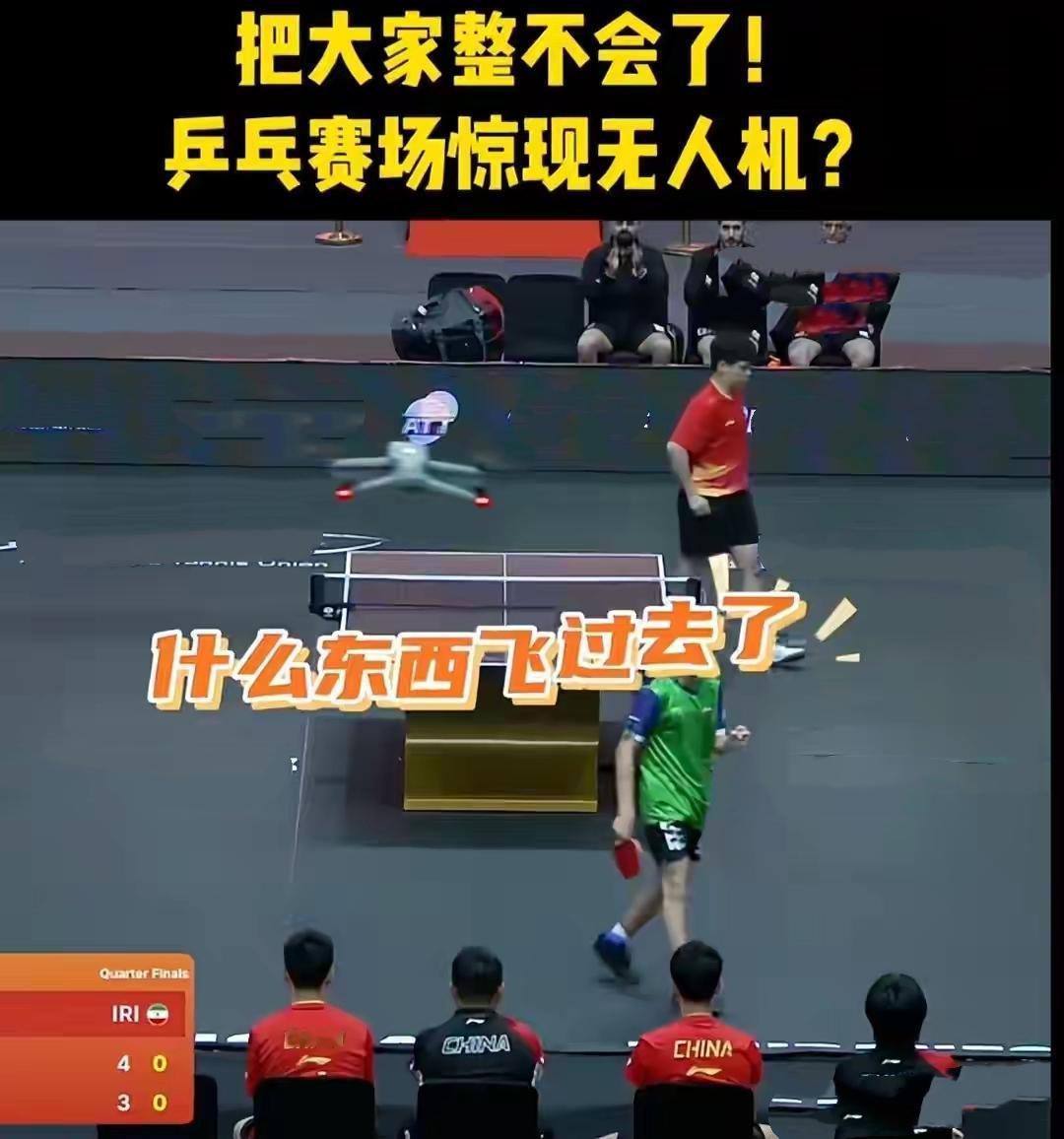 无人机突袭WTT赛场！林诗栋关键分遇意外，全场陷入混乱
 
WTT冠军赛男单半决