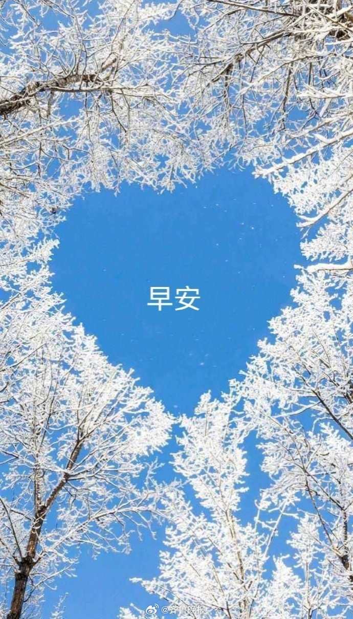 #早安# 过去点滴，皆为序章。眉目舒展，顺福冬安。 ​​​