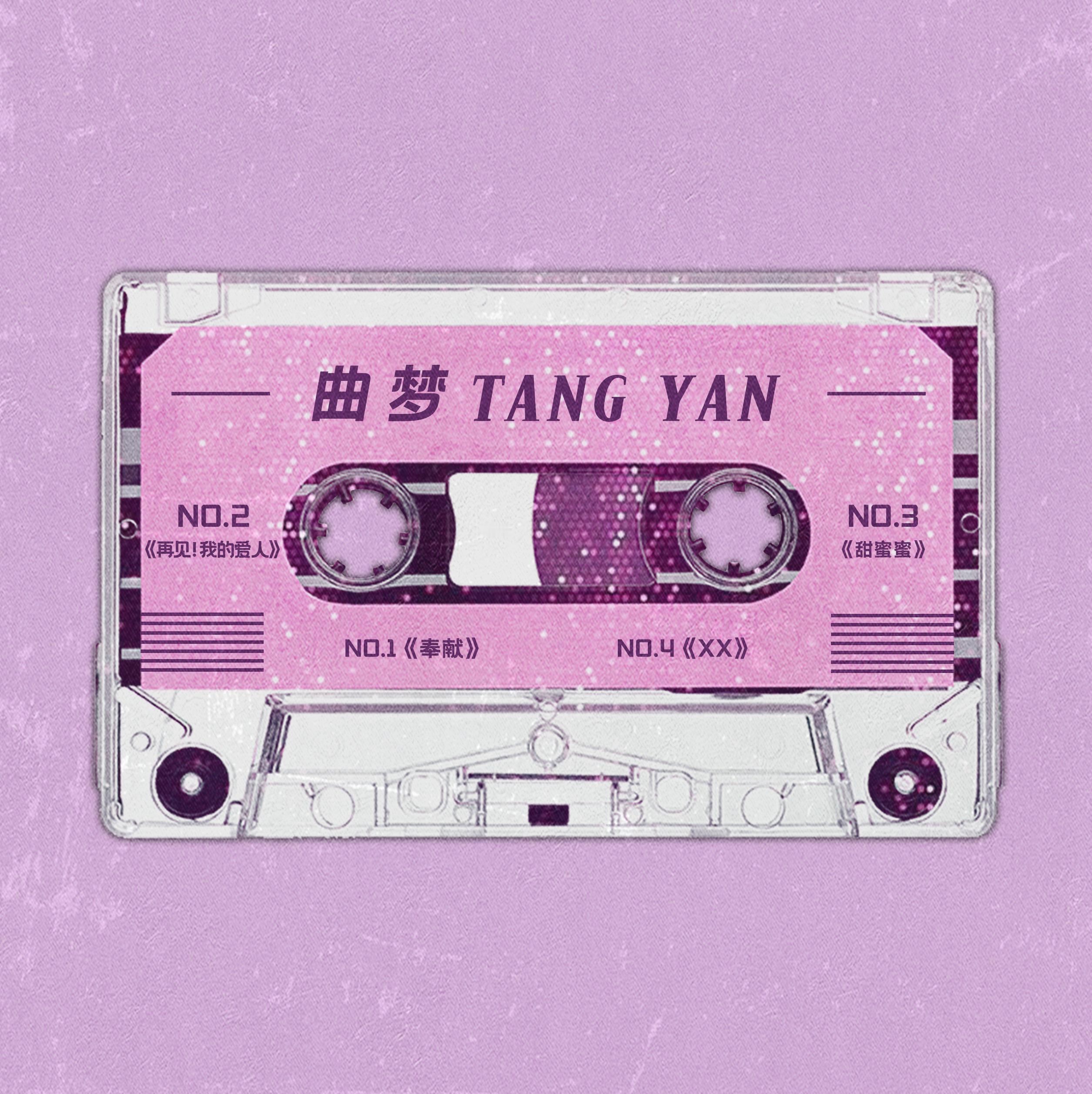 唐嫣 💃🏻唐嫣曲梦 在反击正式打响之前，曲梦想要留下一些美好的回忆。电视剧人