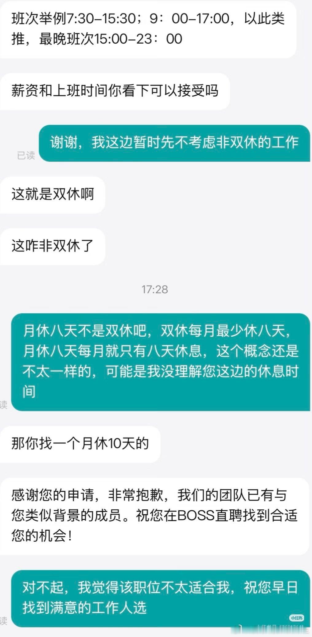 我前两天还看过一个写着双休，结果一问他说每个月休两天就是双休 