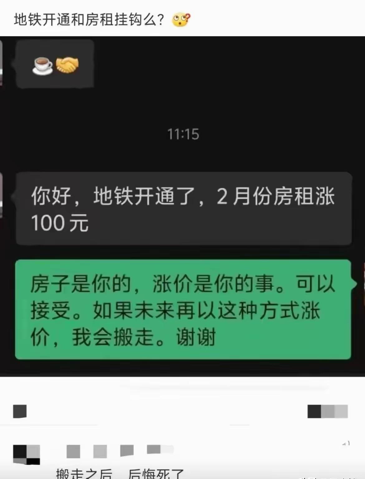 这就是人性，地铁开通，房租立马上涨，逼着租户走人。
想想大企鹅腾讯吧，被逼得只能