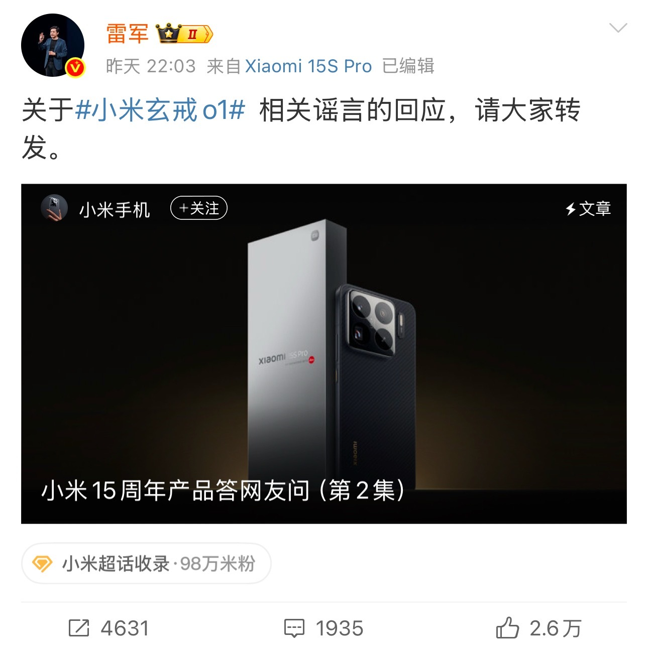 雷军恳请大家转发辟谣支持一下，自主创新 ​​​