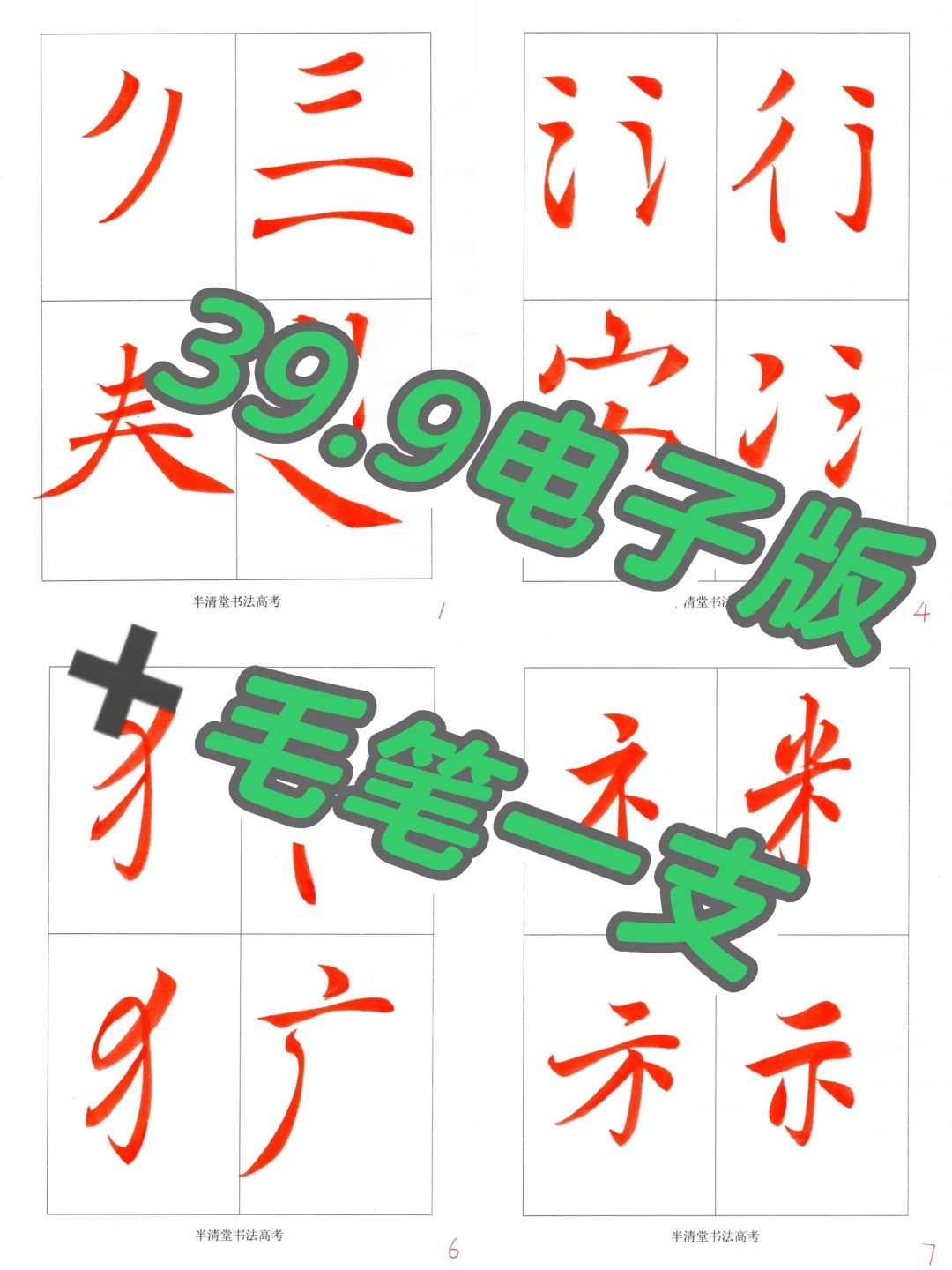 褚遂良《雁塔圣教序》电子版做好了，想要吗？