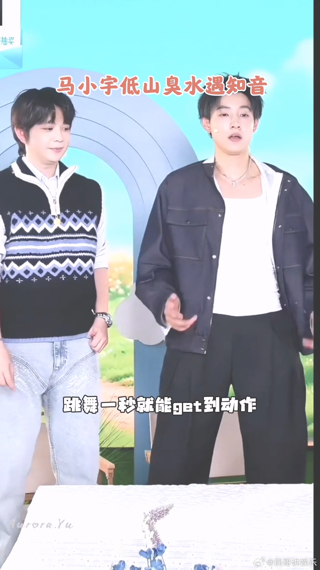 马小宇低山臭水遇知音 上节目玩抽象的马小宇，遇上了接梗王者主持人！脑回路同频，笑