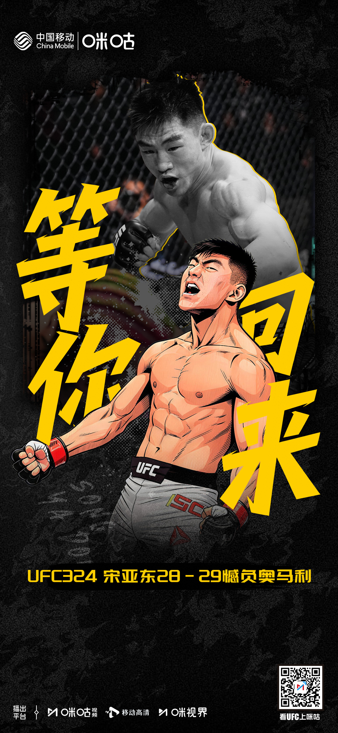 ═◈ 💪等你回来💪◈═     🥊宋亚东憾负奥马利  🇨🇳中国力量❤️