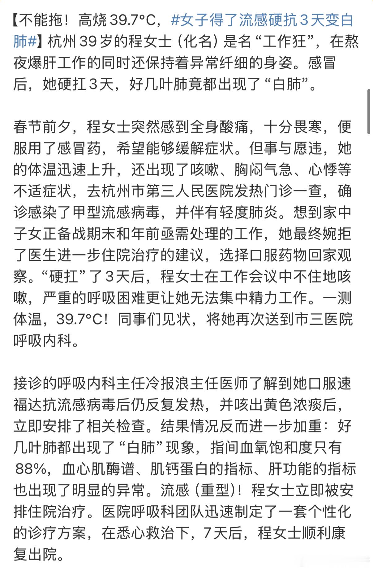 哇可别拿自己的身体开玩笑啊都发烧到39度了还不去医院，可别觉得自己体质好能熬过来