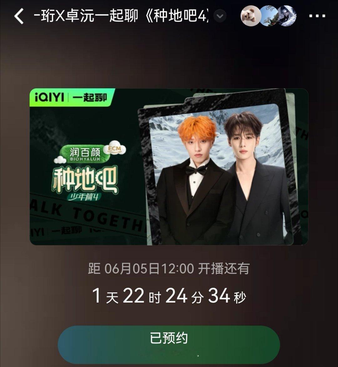 十个勤天种地吧 种地吧第四季 第八期 陪看 卓沅x王一珩 提醒一下，是6.05中