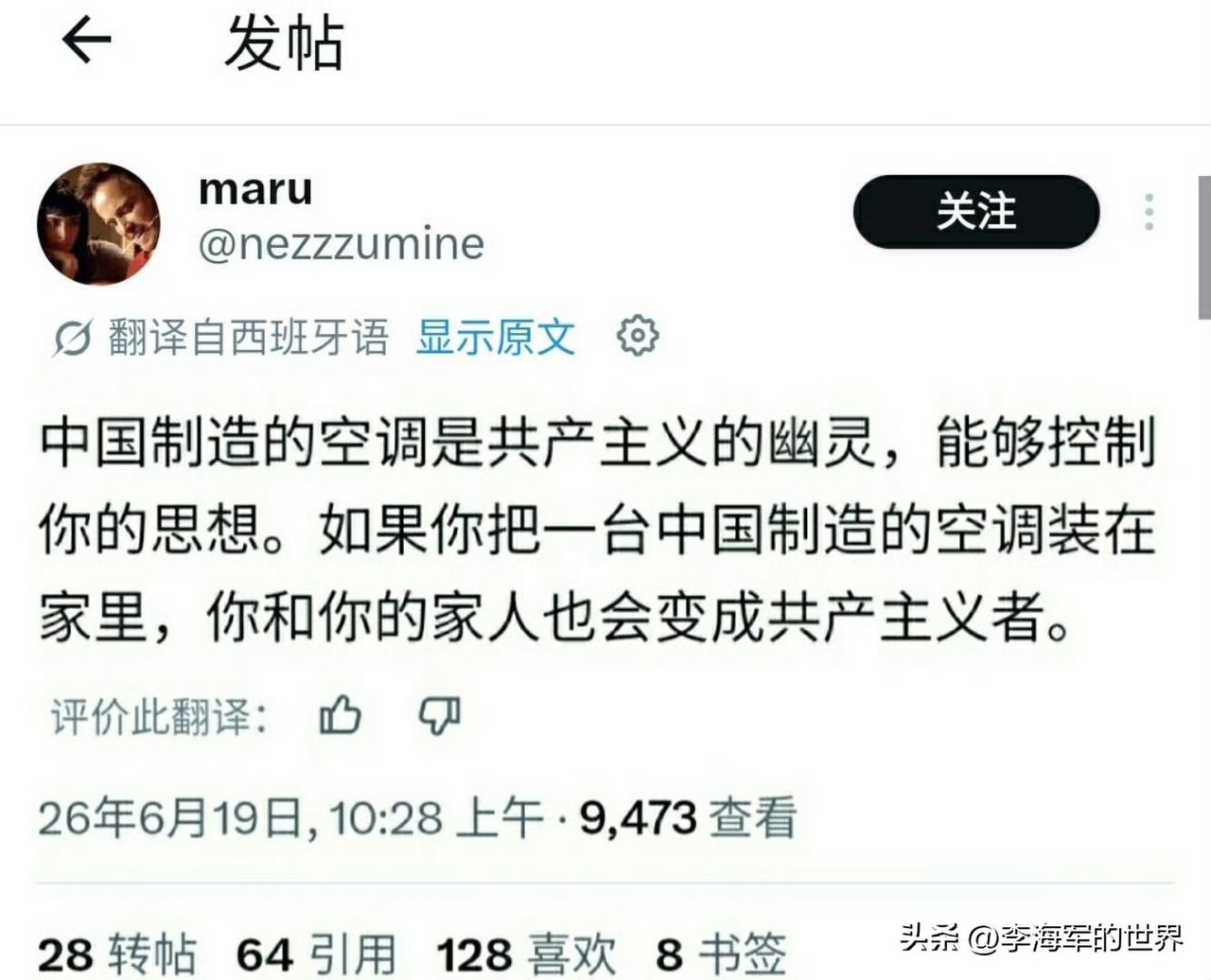 部分西方人已魔怔了！说什么中国制造的空调是幽灵，能控制人的思想，你要是用中国制造