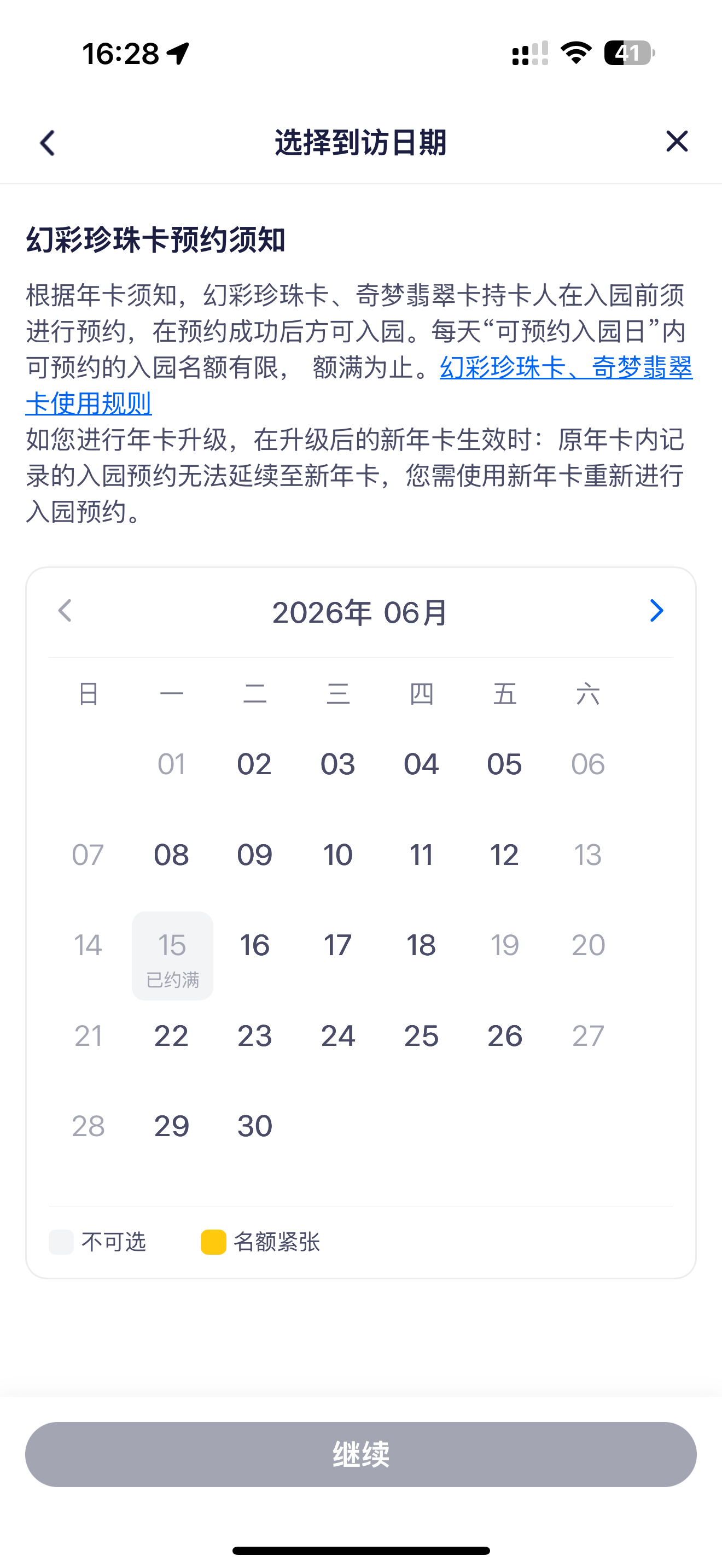 兴冲冲点进去 骂骂咧咧退出了 