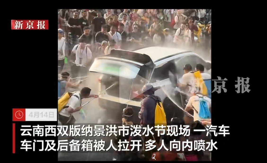 警方回应泼水节多人向车内喷水太坏了，记住图一这个人，把他找出来 广州