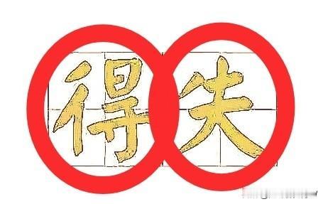 本周五个交易日，三红两绿，收益还不错。
复盘本周操作，主要失误是，误判周三周四会