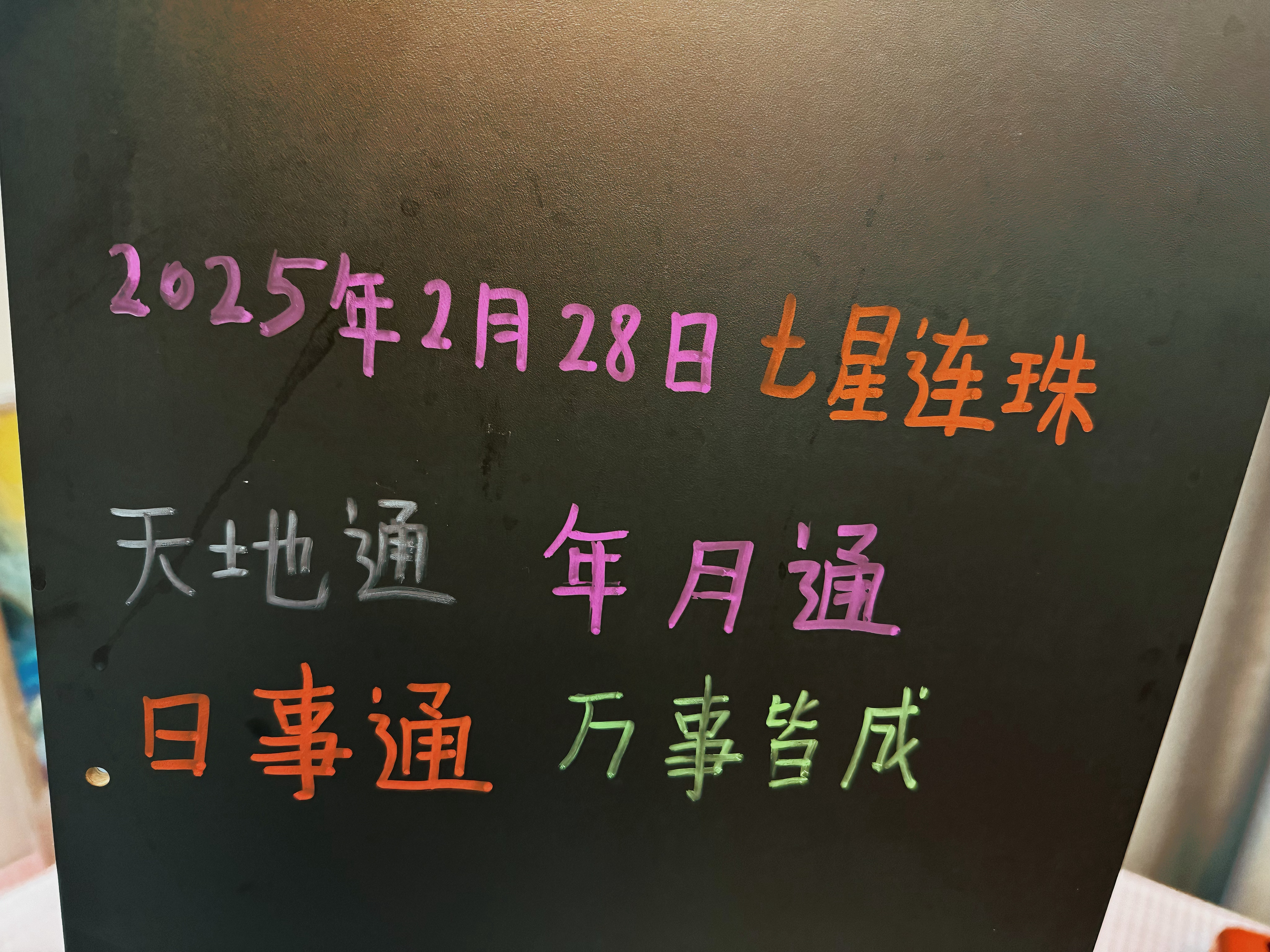 2025年2月28号七星连珠也就是太阳系七颗行星将同时出现在夜空中，土星、水星、