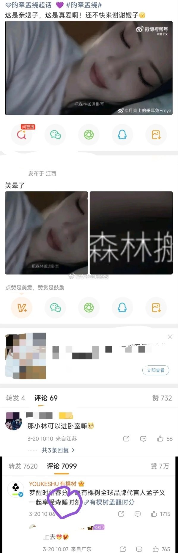 因为孟子义新商务视频文案带上了:“把森林搬进卧室里”于是昀牵孟绕cp粉嗑上头了