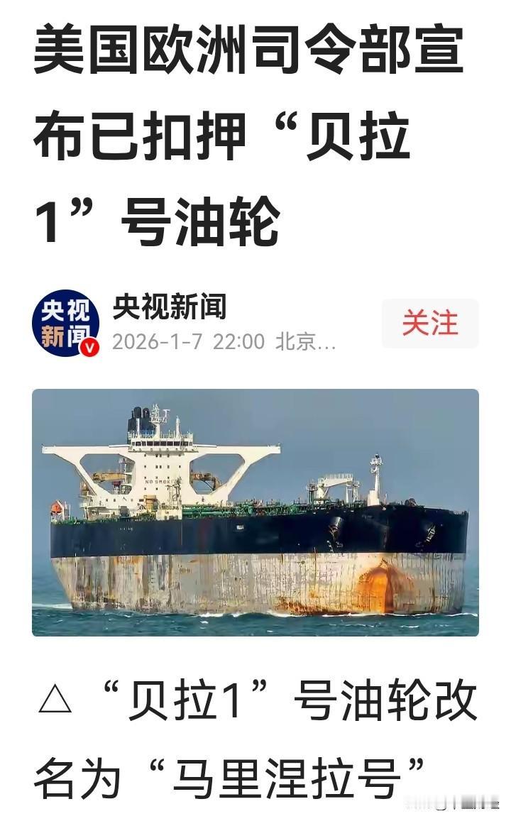 【扣】此前，俄罗斯曾请求美国不要扣押贝拉号，昨日还发出警告，美国当时稍有犹豫，但