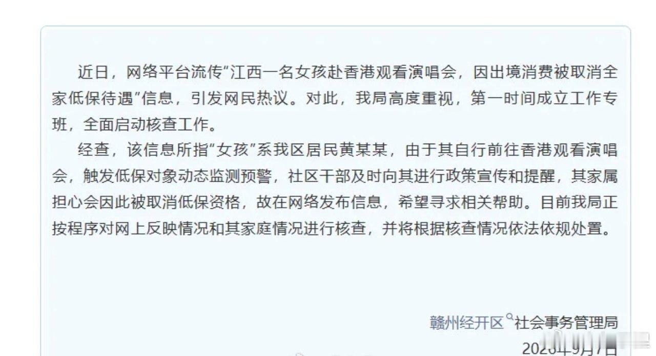 追星被取消低保为何挑动大众神经我感觉这件事看起来有点不一样了，从当地政府通报的情