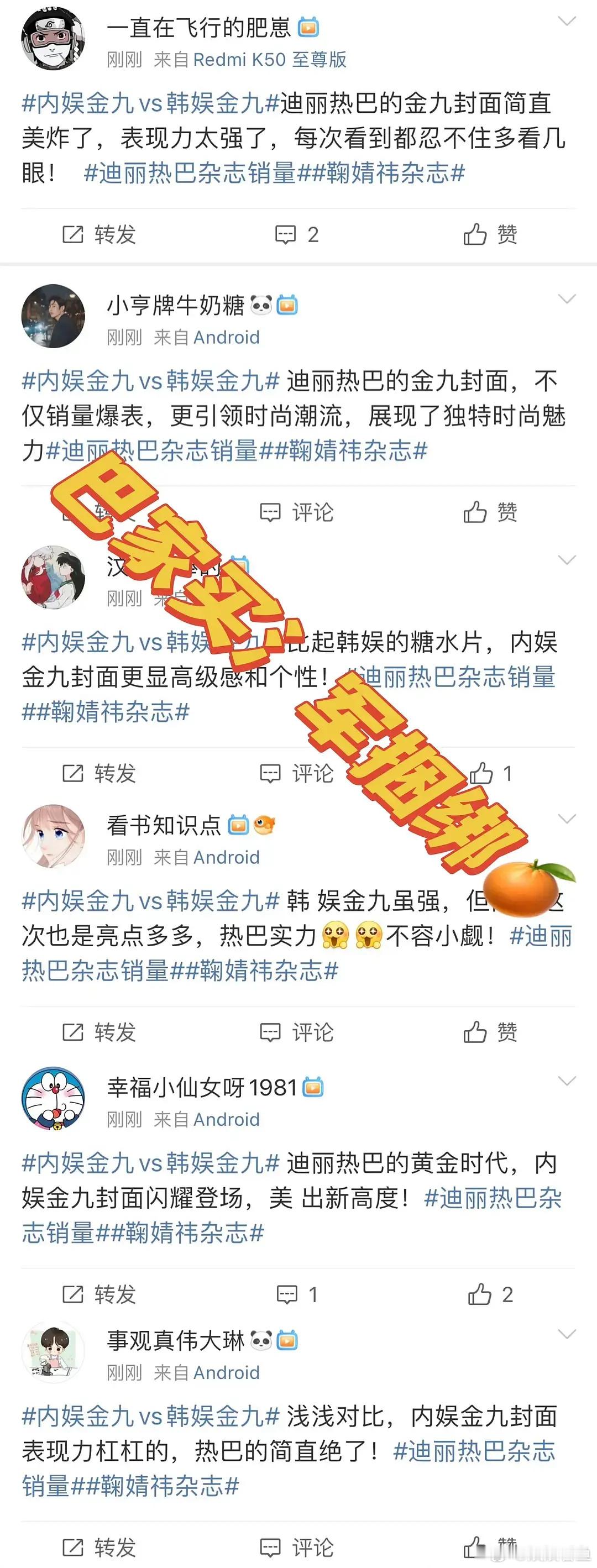 🍊的杂志热搜下全是水军 ​​​