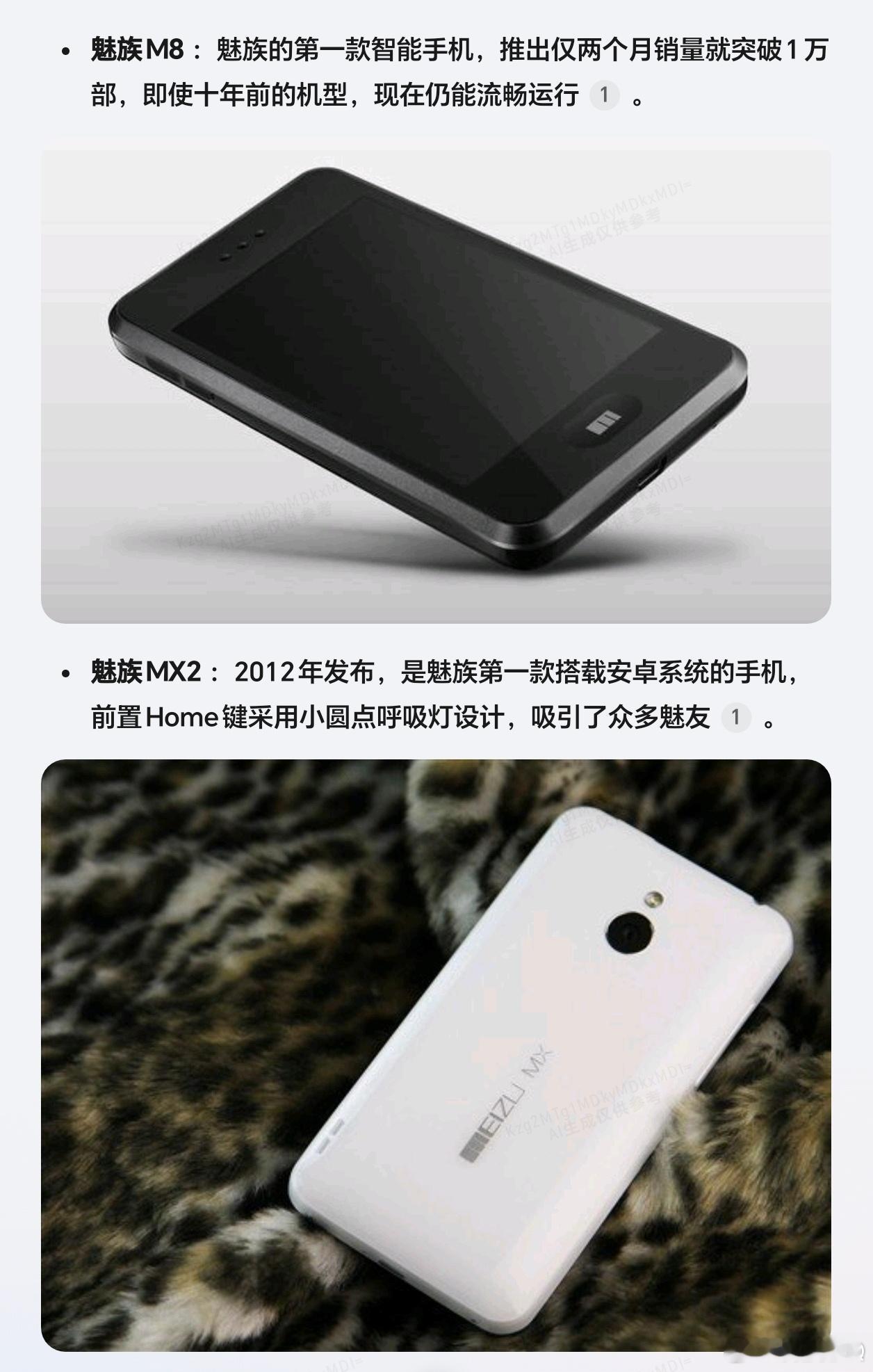 魅族手机3月正式退市魅族的经典机型，你用过几台？？？我最喜欢的M8和MX系列最后